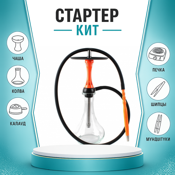 Набор с кальяном  Alpha Hookah X Orange ТОЛЬКО НЕОБХОДИМОЕ в Петропавловске-Камчатском