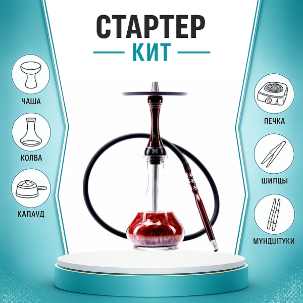 Набор с кальяном  Alpha Hookah X Red Candy ТОЛЬКО НЕОБХОДИМОЕ в Петропавловске-Камчатском