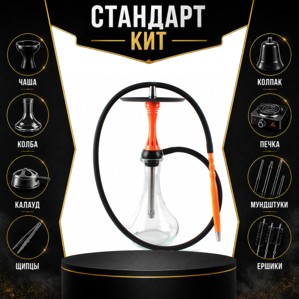 Набор с кальяном  Alpha Hookah X Orange СТАНДАРТ в Петропавловске-Камчатском