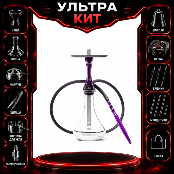 Набор с кальяном  Alpha Hookah X Purple ВСЕ ВКЛЮЧЕНО в Петропавловске-Камчатском