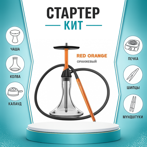 Набор с кальяном  Koress K2 Red Orange ТОЛЬКО НЕОБХОДИМОЕ в Петропавловске-Камчатском