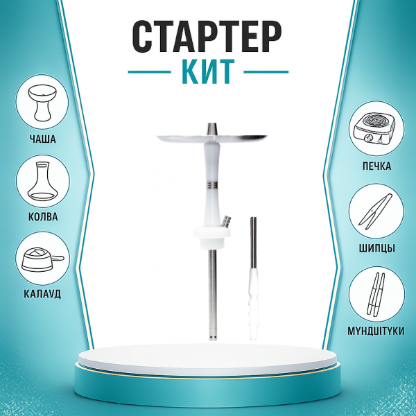 Набор с кальяном  Avanti Reflex белый ТОЛЬКО НЕОБХОДИМОЕ в Петропавловске-Камчатском
