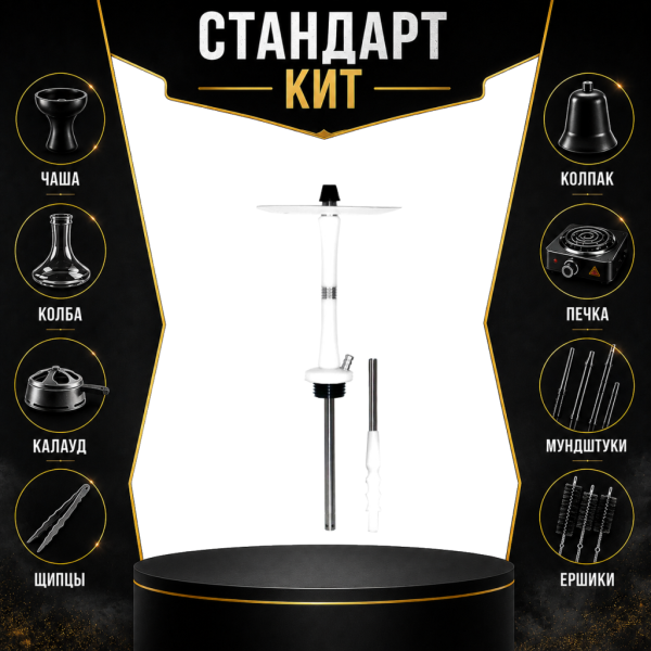 Набор с кальяном  Avanti Large белый СТАНДАРТ в Петропавловске-Камчатском