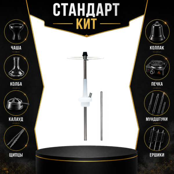 Набор с кальяном  Avanti Max белый СТАНДАРТ в Петропавловске-Камчатском