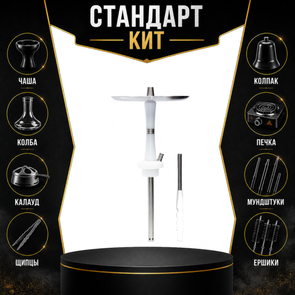 Набор с кальяном  Avanti Reflex белый СТАНДАРТ в Петропавловске-Камчатском
