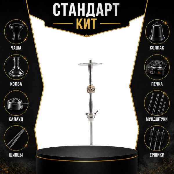 Набор с кальяном  Maklaud X Skeleton Черепа СТАНДАРТ в Петропавловске-Камчатском