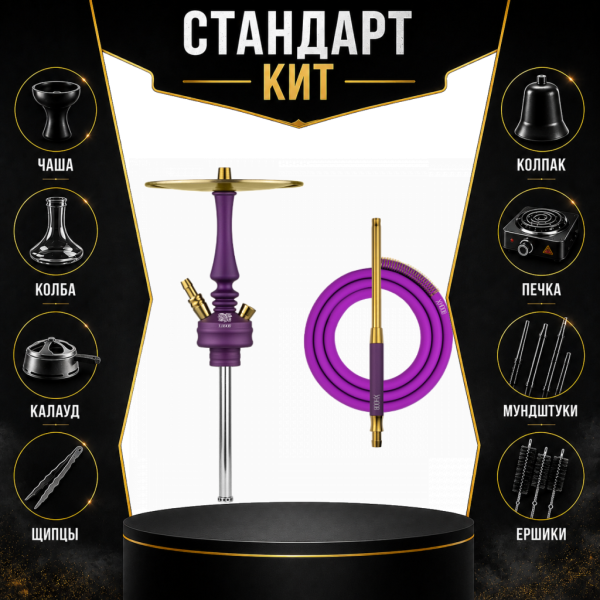 Набор с кальяном  Hoob Mars Mini Royal Purple СТАНДАРТ в Петропавловске-Камчатском