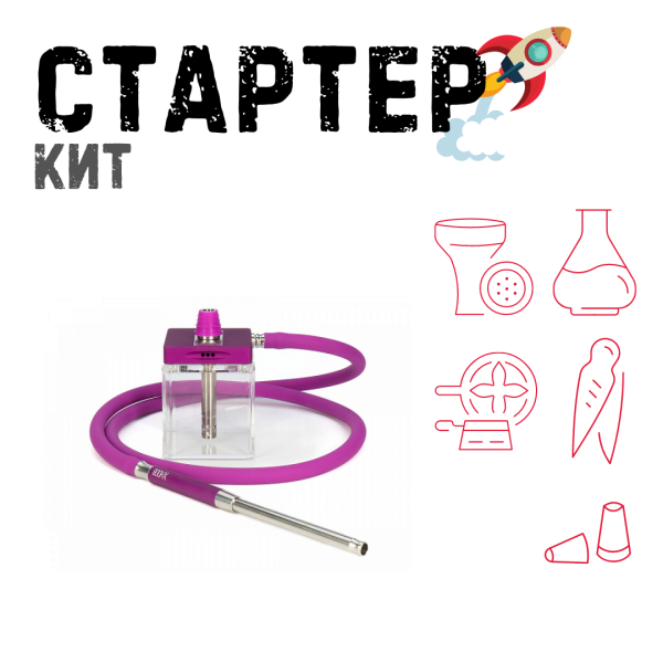 Набор с кальяном  Hoob subAtom Royal Purple (13 см, Фиолетовый) ТОЛЬКО НЕОБХОДИМОЕ в Петропавловске-Камчатском