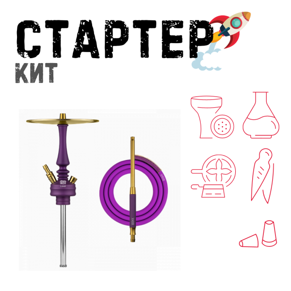 Набор с кальяном  Hoob Mars Mini Royal Purple ТОЛЬКО НЕОБХОДИМОЕ в Петропавловске-Камчатском