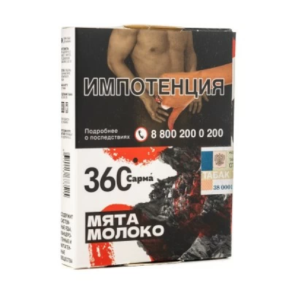 Табак Сарма 360 Мята Молоко 25 гр в Петропавловске-Камчатском