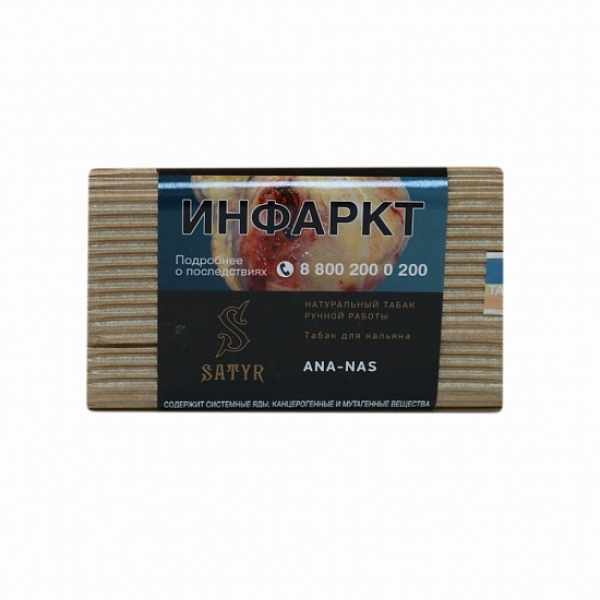 Табак Satyr Ana Nas 100 грамм в Петропавловске-Камчатском