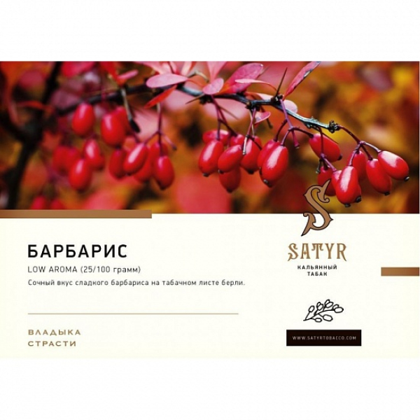 Табак Satyr Barberry 100 грамм в Петропавловске-Камчатском
