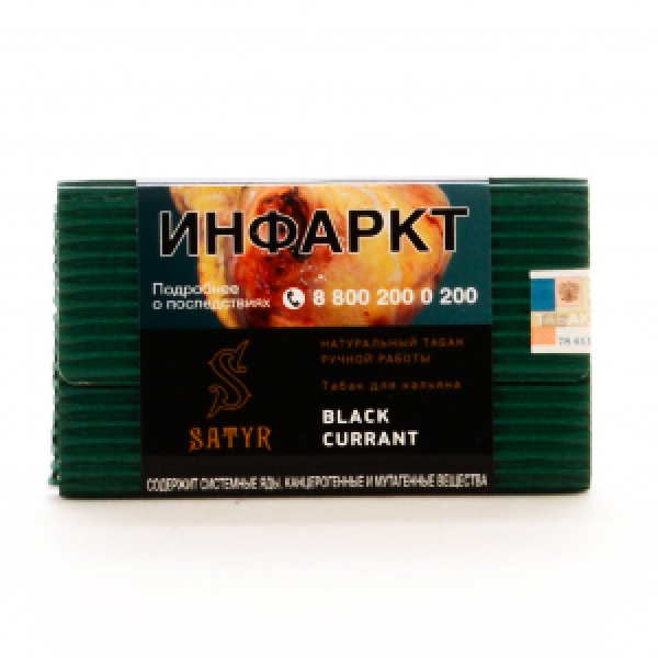 Табак Satyr Black Currant 100 грамм в Петропавловске-Камчатском