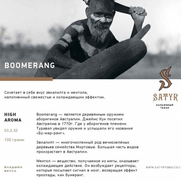 Табак Satyr Boomerang 100 грамм в Петропавловске-Камчатском
