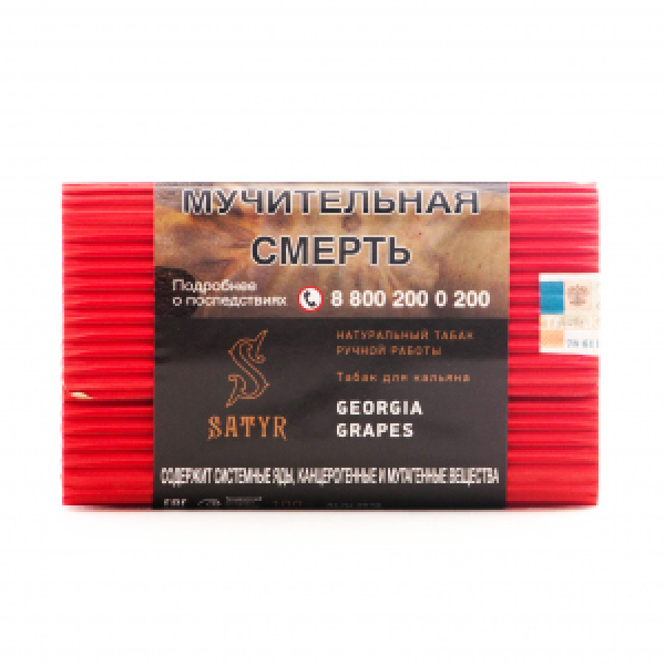 Табак Satyr Georgia Grapes 100 грамм в Петропавловске-Камчатском