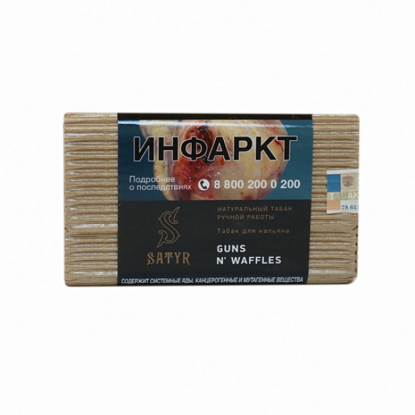 Табак Satyr Guns N Waffles 100 грамм в Петропавловске-Камчатском