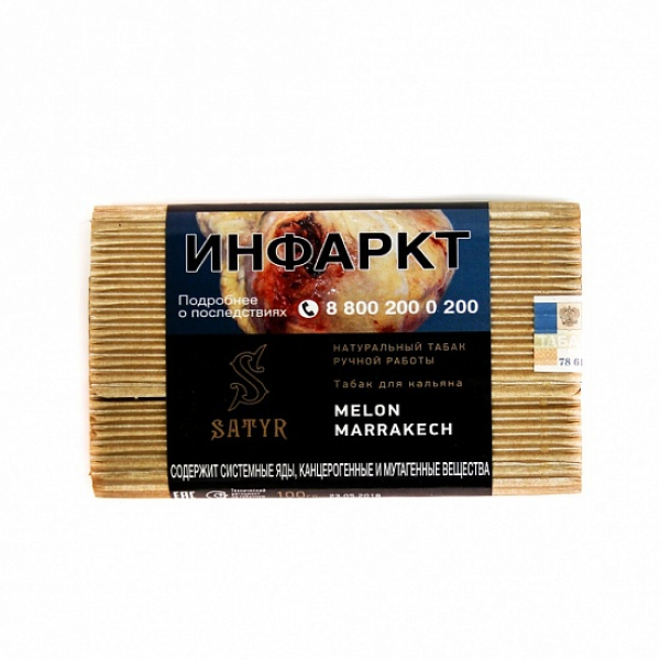 Табак Satyr Melon Marrakech 100 грамм в Петропавловске-Камчатском