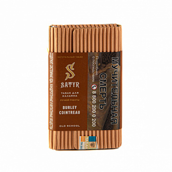 Табак SATYR BURLEY COINTREAU 100 гр в Петропавловске-Камчатском