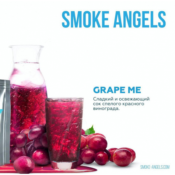 Табак Smoke Angels Grape Me (Виноград) 25 грамм в Петропавловске-Камчатском