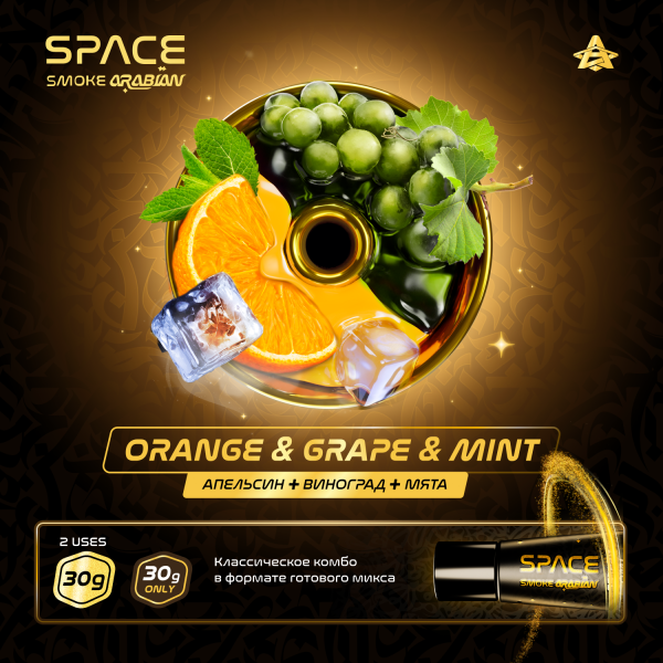 Паста Space Smoke ARABIAN Orange grape & mint (Апельсин виноград & мята) 30 гр в Петропавловске-Камчатском