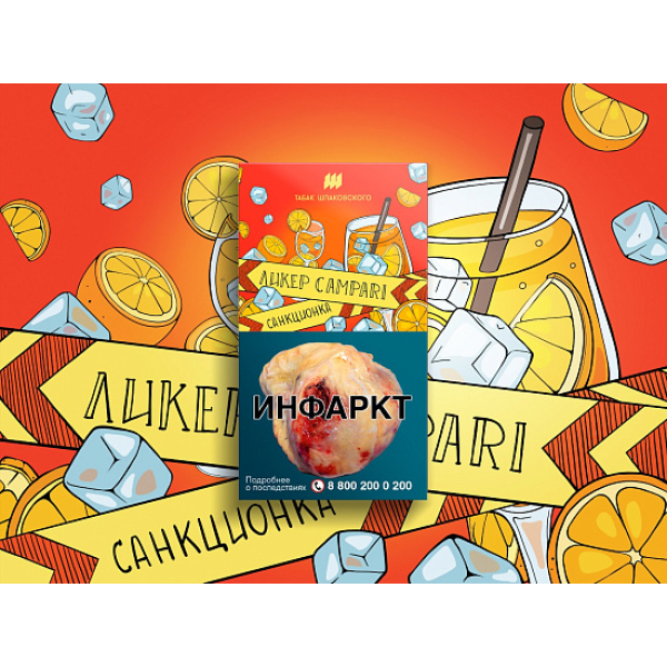 Табак ШПАКОВСКОГО ЛИКЕР CAMPARI 40 гр в Петропавловске-Камчатском