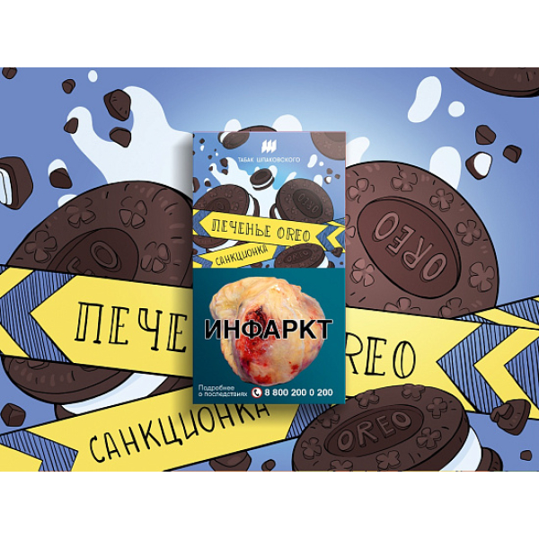 Табак ШПАКОВСКОГО ПЕЧЕНЬЕ OREO 40 гр в Петропавловске-Камчатском