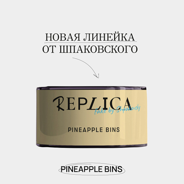 Табак Шпаковского Replica Pineapple bins (Ананасовые бункеры) 25 гр в Петропавловске-Камчатском