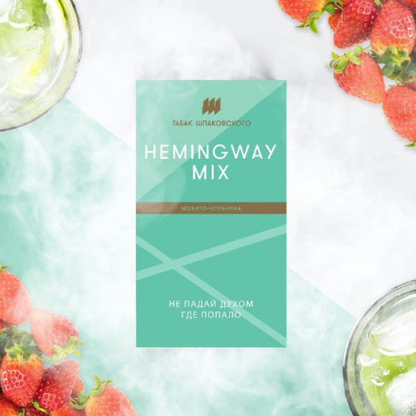 Табак Шпаковского Hemingway (Клубничный Мохито) 40 грамм в Петропавловске-Камчатском