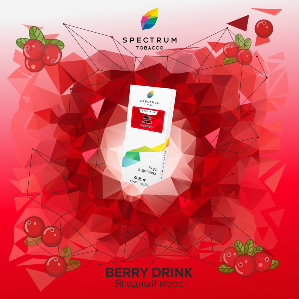 Табак Spectrum Classic Berry Drink 100 грамм в Петропавловске-Камчатском