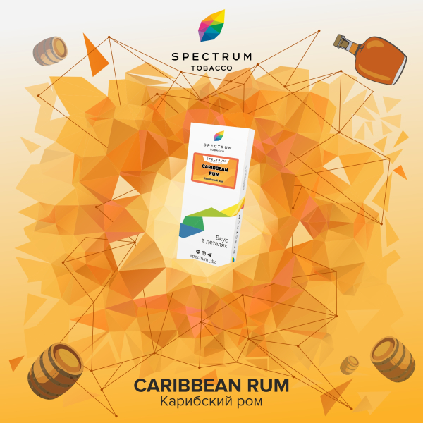 Табак Spectrum  Caribbean Rum 100 грамм в Петропавловске-Камчатском