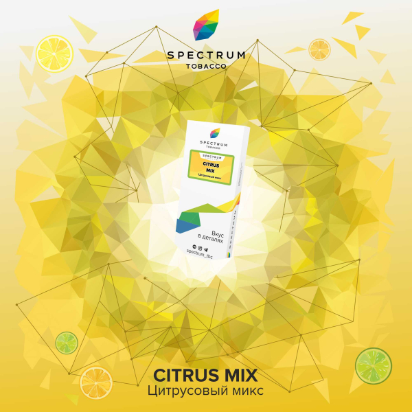 Табак Spectrum Classic Citrus Mix 100 грамм в Петропавловске-Камчатском