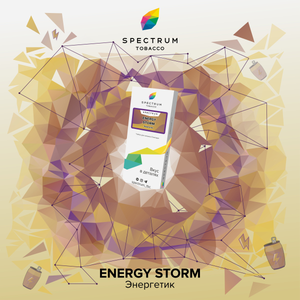 Табак Spectrum Classic Energy Storm 100 грамм в Петропавловске-Камчатском