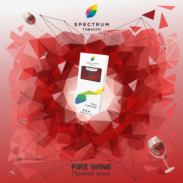Табак Spectrum Classic Fire Wine 100 грамм в Петропавловске-Камчатском