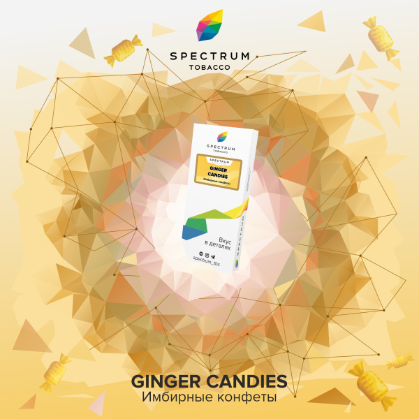 Табак Spectrum Classic Ginger Candies 100 грамм в Петропавловске-Камчатском