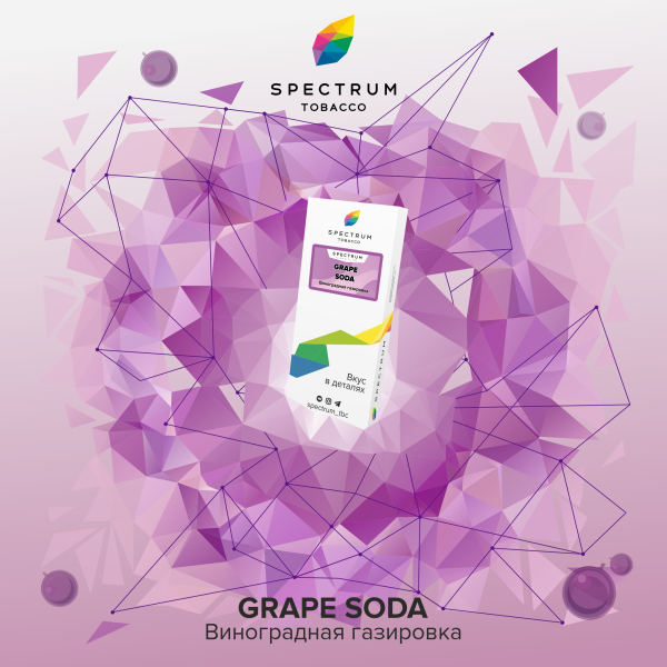 Табак Spectrum Classic  Grape Soda 100 грамм в Петропавловске-Камчатском