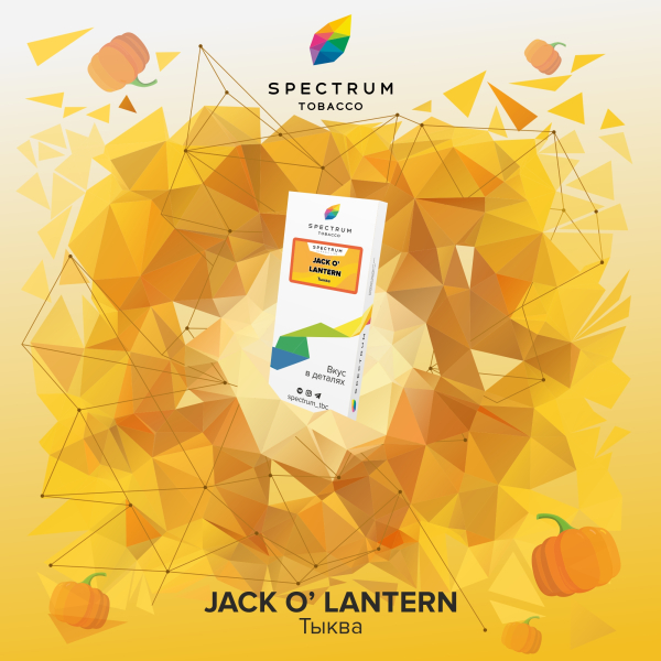 Табак Spectrum Classic Jack O Lantern 100 грамм в Петропавловске-Камчатском