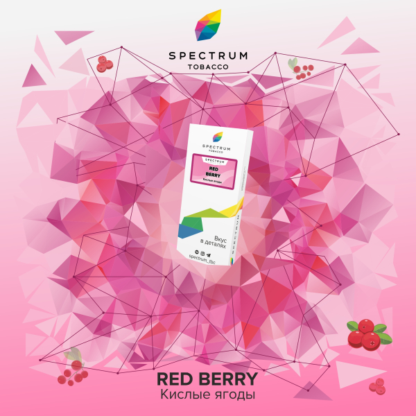 Табак Spectrum Classic Red Berry 100 грамм в Петропавловске-Камчатском
