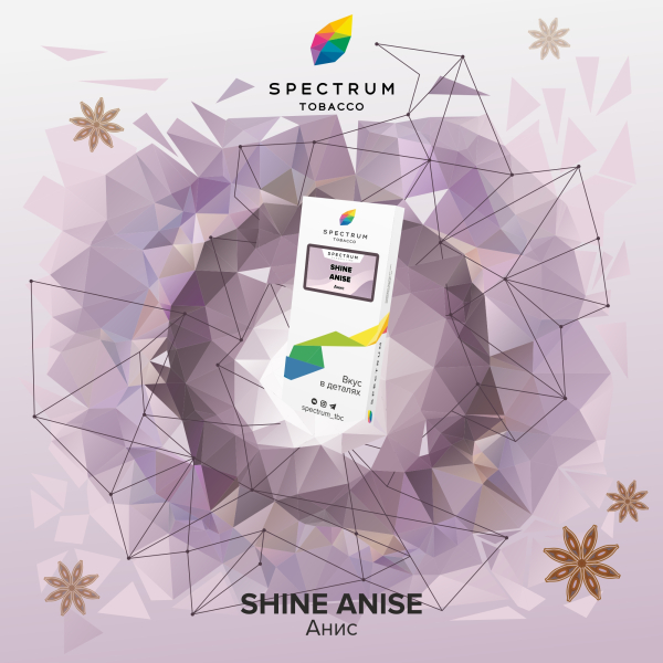 Табак Spectrum Classic Shine Anise 100 грамм в Петропавловске-Камчатском