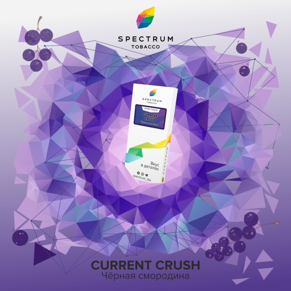 Табак Spectrum Classic current crush 100 грамм в Петропавловске-Камчатском