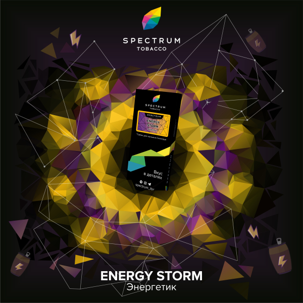 Табак Spectrum Hard Energy Storm 100 грамм в Петропавловске-Камчатском