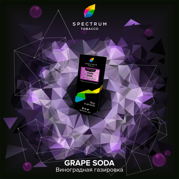 Табак Spectrum Hard Grape Soda 100 грамм в Петропавловске-Камчатском