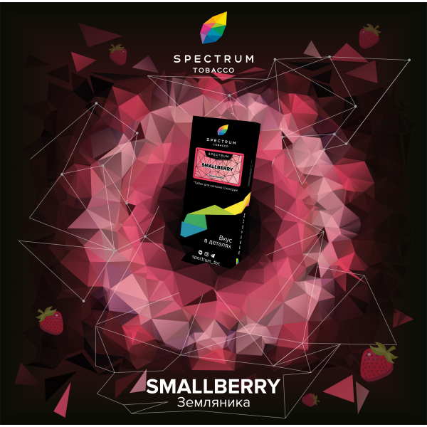 Табак Spectrum Hard Smallberry 100 грамм в Петропавловске-Камчатском