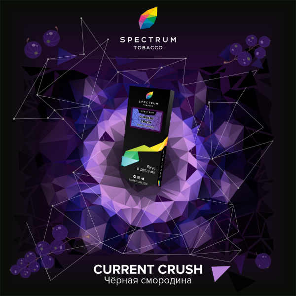 Табак Spectrum Hard current crush 100 грамм в Петропавловске-Камчатском