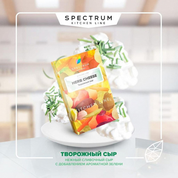 Табак SPECTRUM KL HERB CHEESE 40 грамм в Петропавловске-Камчатском