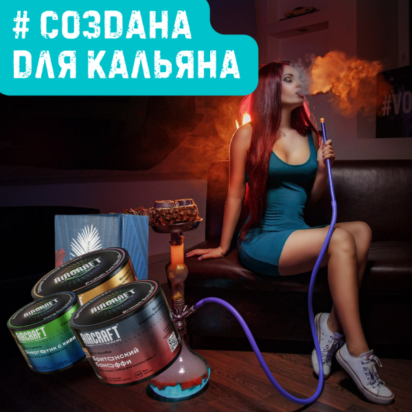Набор #СОЗДАНА ДЛЯ КАЛЬЯНА для кальяна в Петропавловске-Камчатском