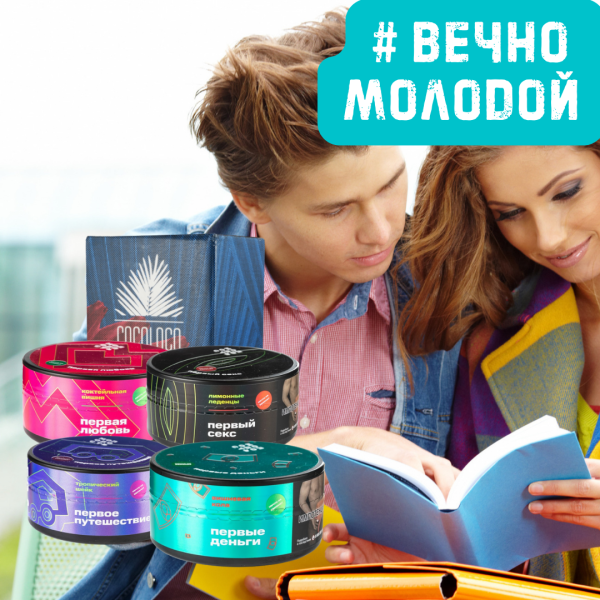 Набор #ВЕЧНО МОЛОДОЙ для кальяна в Петропавловске-Камчатском