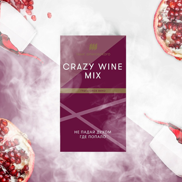 Табак ШПАКОВСКОГО CRAZY WINE MIX (ГРАНАТОВОЕ ВИНО)  40 грамм в Петропавловске-Камчатском