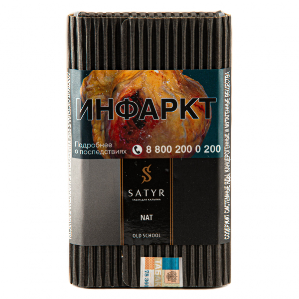 Табак Satyr Nat  100 грамм в Петропавловске-Камчатском