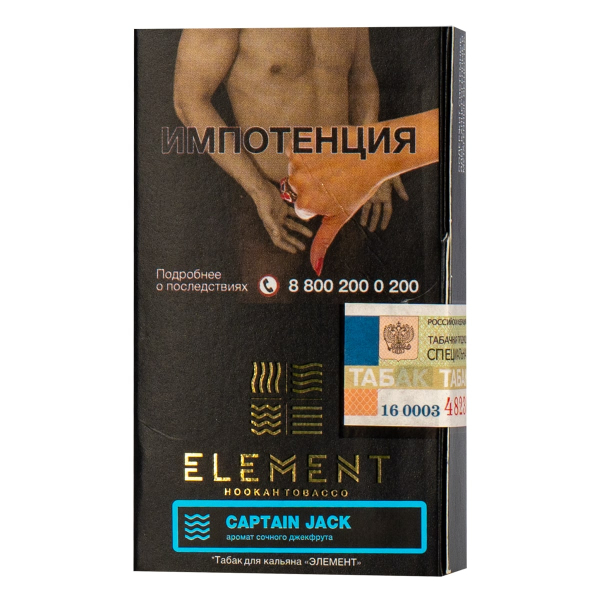 Табак Element ВОДА Captain Jack  25 грамм в Петропавловске-Камчатском