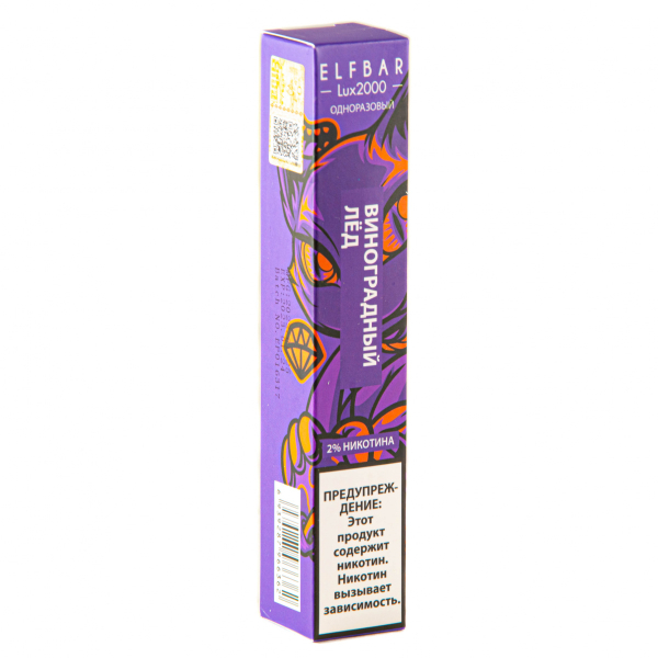 ELF BAR LUX Grape Ice (2000 затяжек) 20 мг в Петропавловске-Камчатском